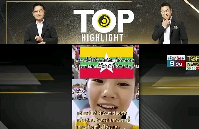 สมควรโดนเสือกเก่งนัก